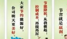 节电标语