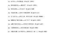 红楼梦五个歇后语