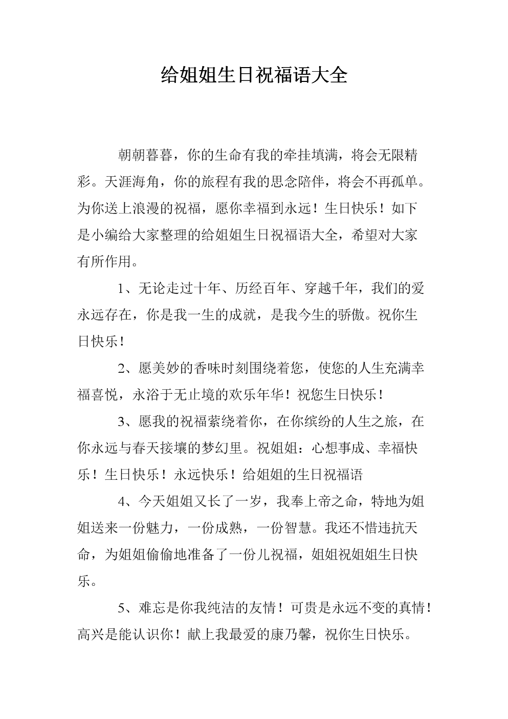 致领导者的​​简短生日祝福