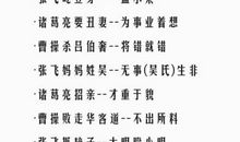 与三国人物有关的歇后语