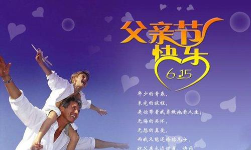 父亲节祝福2019新年