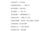 西游记中的人物歇后语