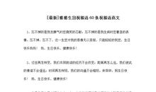 未来婆婆生日祝福语