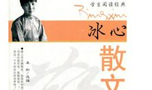 冰心的经典名句