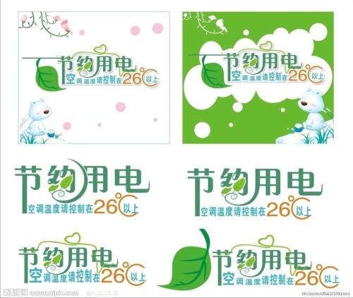 节电标语