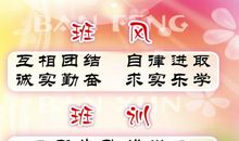 班级目标口号班风班训