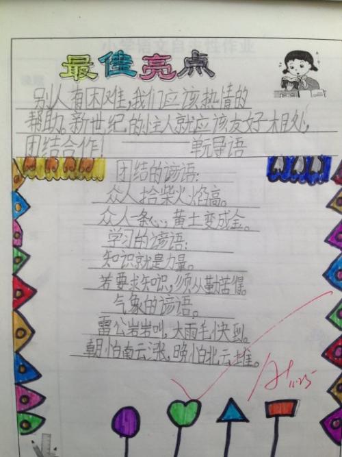 小学二年级谚语