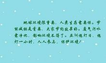形容保护环境的句子