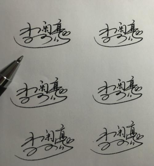 文字签名
