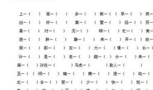 一年级不就造句大全