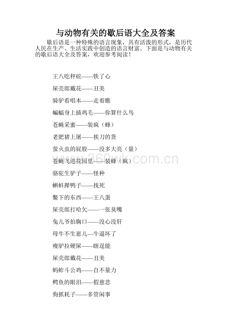 关于三个王国的寓言词百科全书