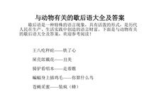 关于三国的歇后语大全