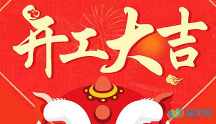 祝您在2020年开始施工的好运