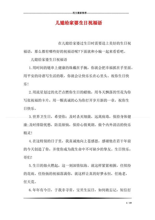 婆婆的生日祝福