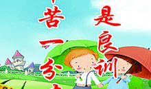 小学校园文化建设标语