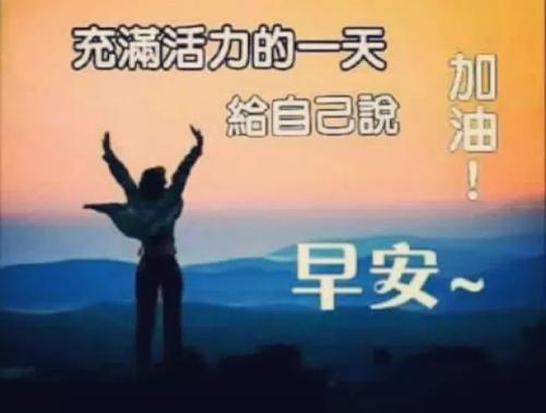 新的一天的祝福
