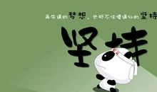 相信自己的激励句子