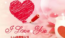 2019情人节四字祝福语大全