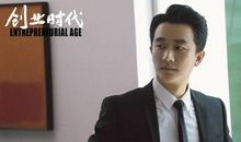 创业时代经典台词