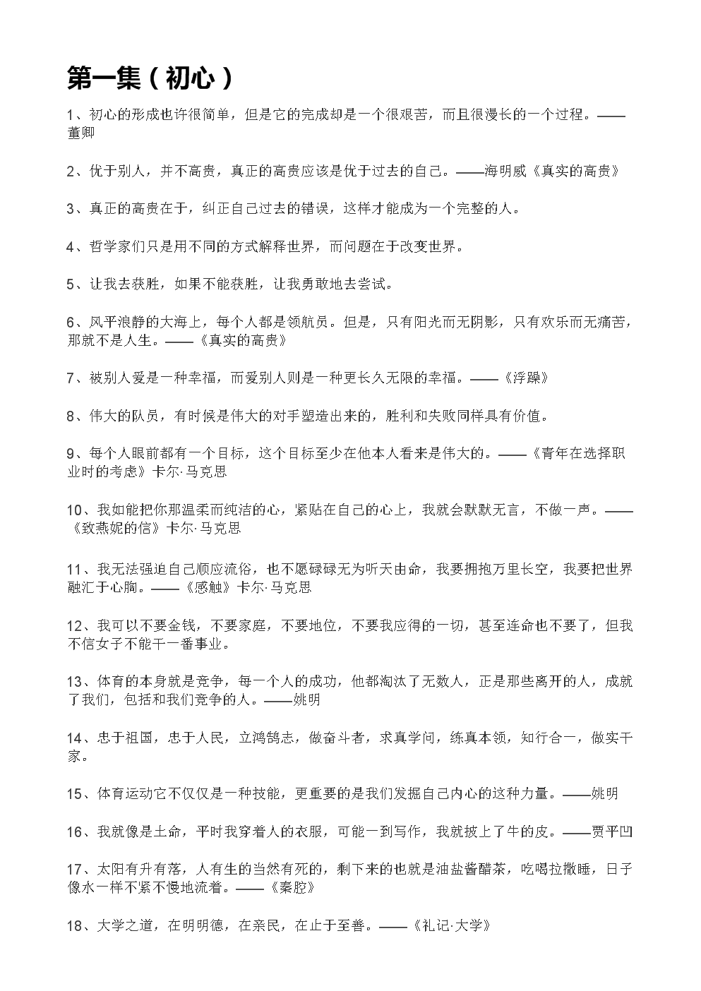 二次性经典语录