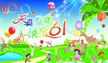 六一活动口号大全