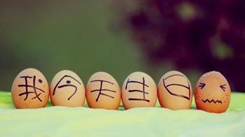 如何幽默地表达你的生日