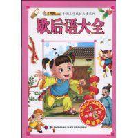 关于这本书的寓言