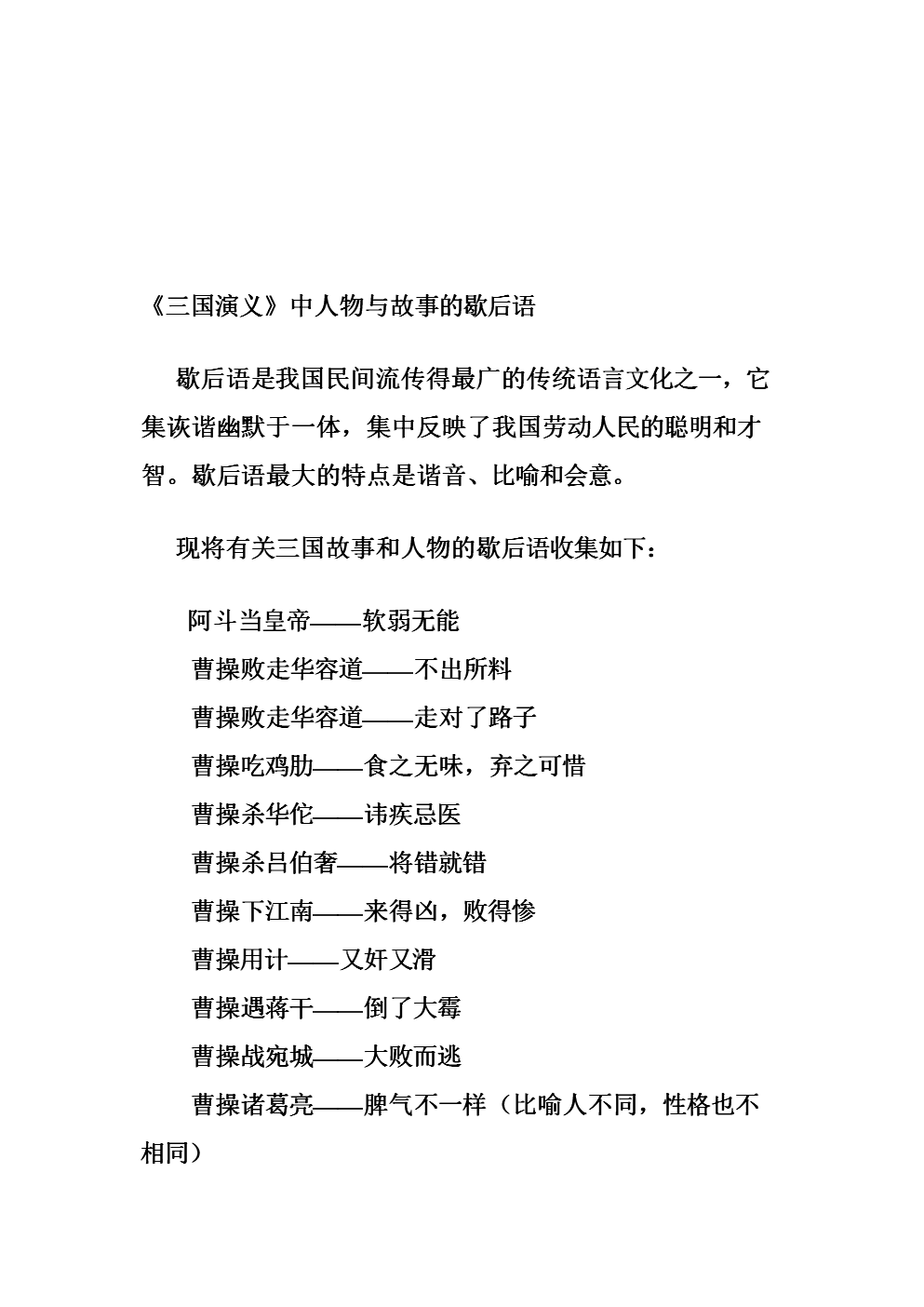 三国演义中著名的寓言词