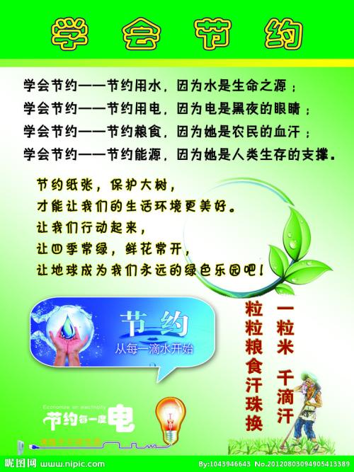 勤奋节俭的谚语