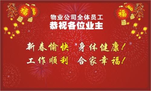农历新年2019祝男友