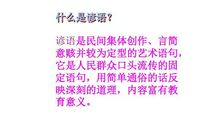 语言表达特点的歇后语