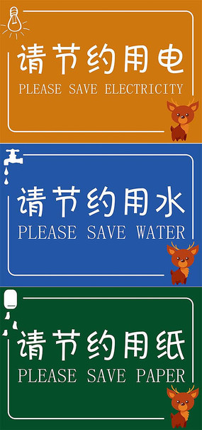 节约用纸的环保口号