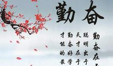 2020经典励志名言