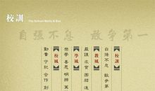 初中学校座右铭