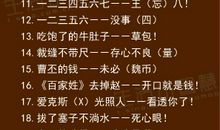 歇后语形容人物