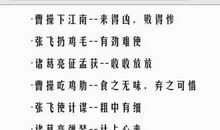 含三国演义人物的歇后语