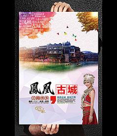 凤凰古城旅游宣传口号