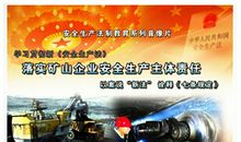 落实企业安全主体责任口号