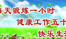 高三体育班口号坚持