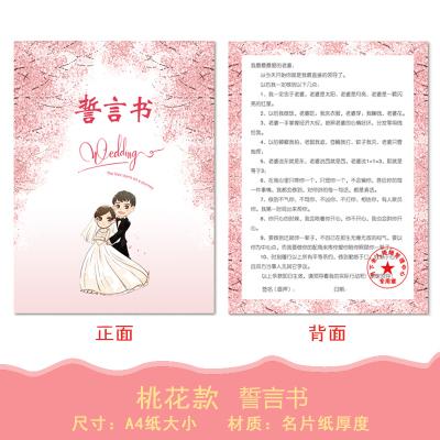 夫妻发誓短暂的霸气