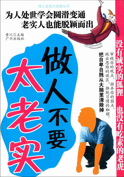 做人必须懂得适应名言