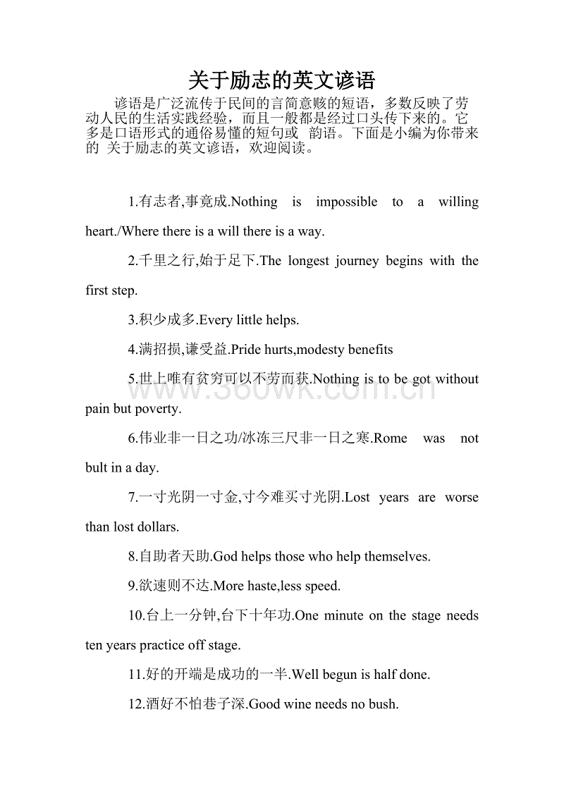 强烈的英语谚语