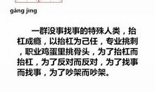 鸡蛋里挑骨头歇后语