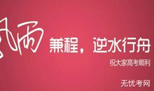 高三体育生励志口号