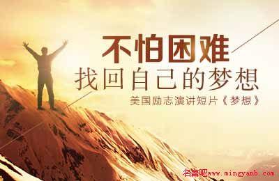 不怕挫折的名言