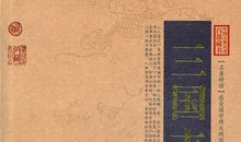 三国志陈寿的名言