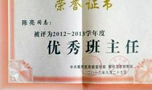 优秀班主任教育格言