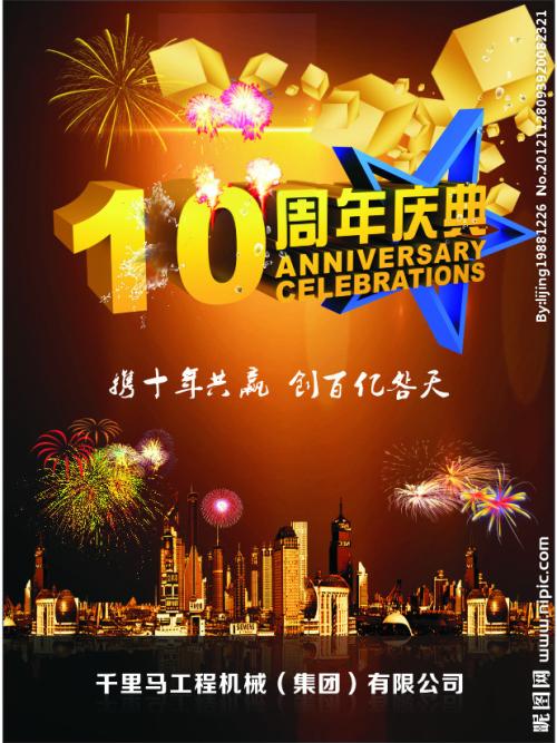 三周年庆典问候