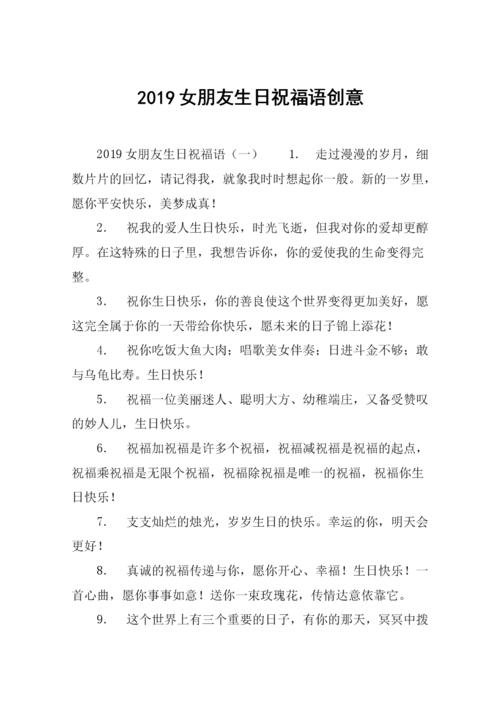 给女友的生日祝福