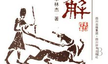 含风景名胜谚语